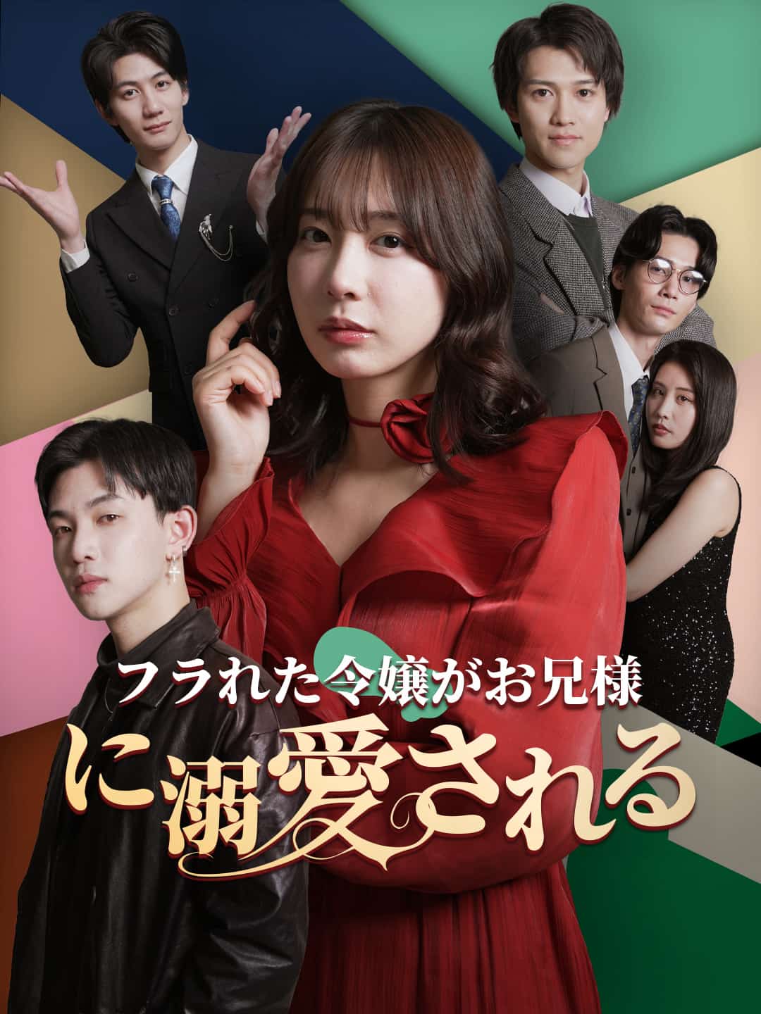 フラれた令嬢がお兄様に溺愛される1